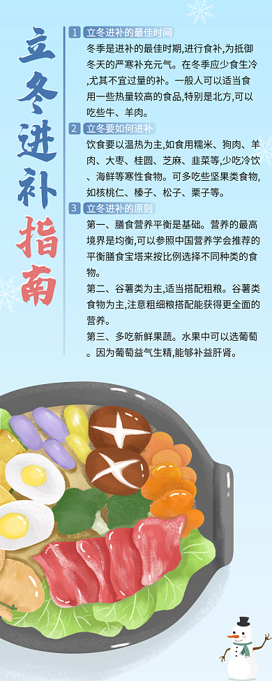 立冬进补养生指南长图海报