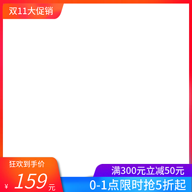 双十一活动促销主图
