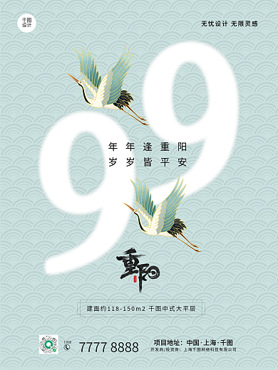 九九重阳佳节中式风简约海报