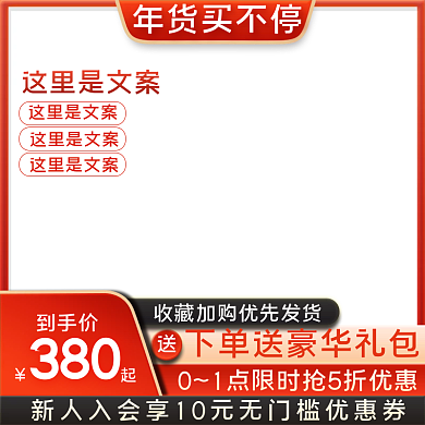 年货节主图国潮主图美妆主图大促直通车图