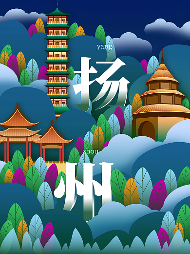 趋势城市说风格地标城市旅游海报