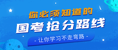 国考新媒体蓝色公众号封面设计图