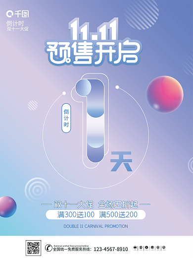 双十一预售开启倒计时系列海报