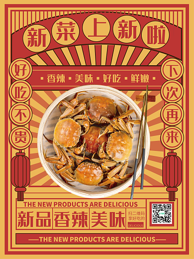 餐饮美食菜品上新宣传海报