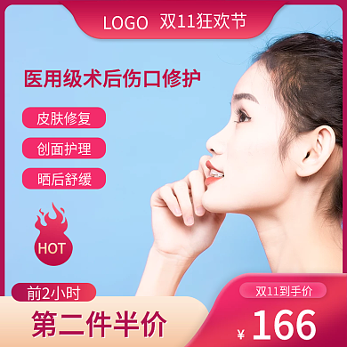 电商淘宝双11医美美妆美容护肤主图车图