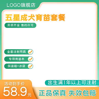 主图宠物疫苗618大促直通车图广告图