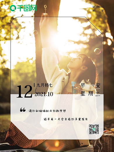 简约小清新励志早安日签海报