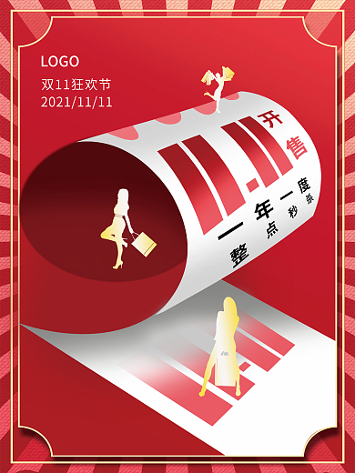 放射双11购物节海报