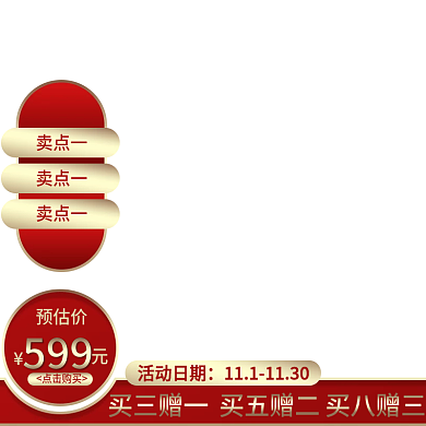 淘宝宝贝主图天猫促销活动京东水印模板