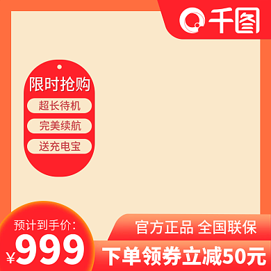 手机新品上市主图电商科技