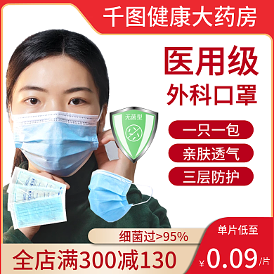 淘宝红色简约大气医用口罩主图直通车