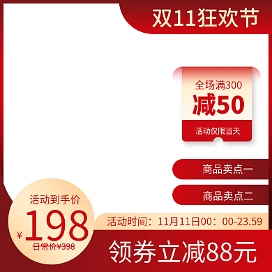 淘宝主图天猫双十一狂欢节活动模板直通车