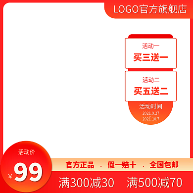 国庆橙色通用主图淘宝天猫简约主图促销