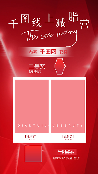 线上减脂营获奖名单宣布