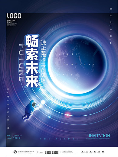 科技未来星空太空宇航员活动宣传海报