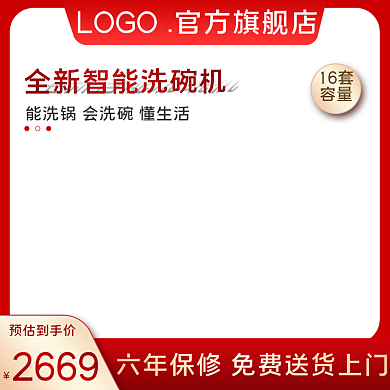 双11红色电器家电洗碗机消毒柜直通车主图