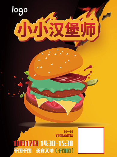 小小汉堡师黄色倾斜美食