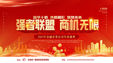 金融保险城市背景商机无限金融展板