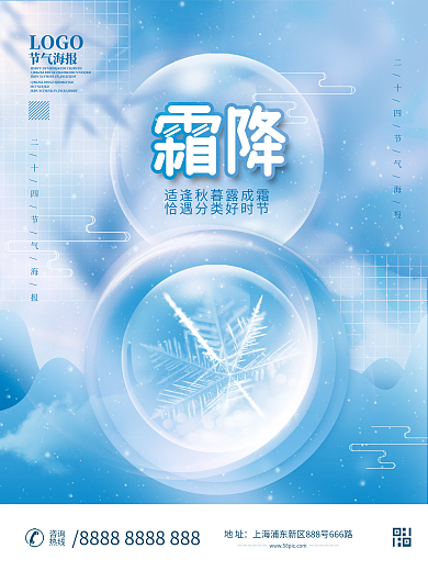 霜降节气宣传海报