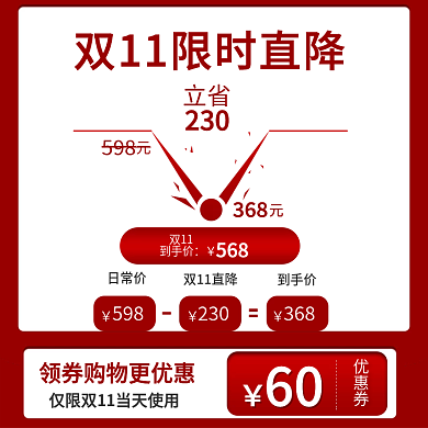 双十一降价曲线购物津贴主图