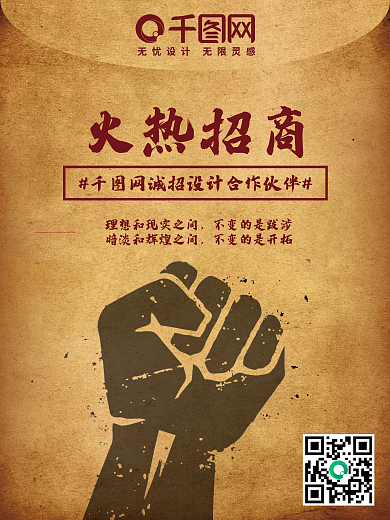 复古风精致火热招商