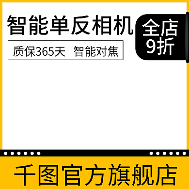 数码电器空调洗衣相手机主图直通车模板