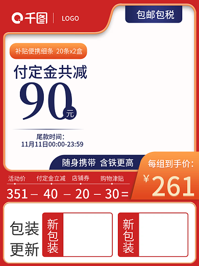 双11双12保健品食品红色主图