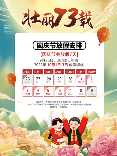 2022国庆节放假通知放假安排国潮风海报
