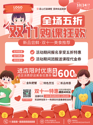 原创卡通简约风双十一教育课程辅导促销海报