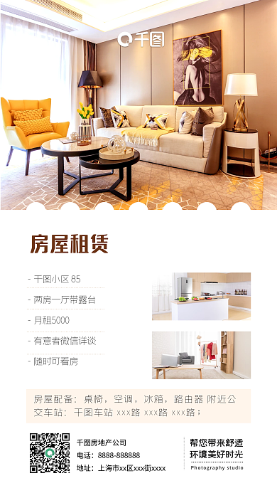 简约房屋租赁宣传手机海报