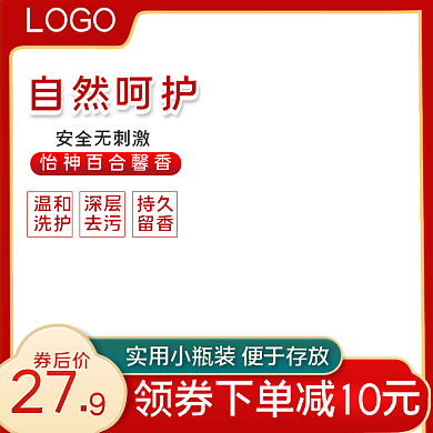 电商淘宝洗护洗衣液洗洁精主图直通车轮播图