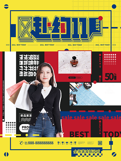 赴约11双十一炫酷图形时尚预售预告海报