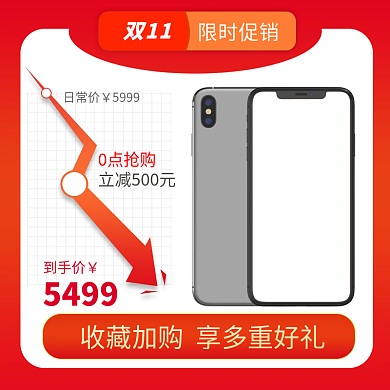 双十一活动降价曲线主图双11手机促销主图