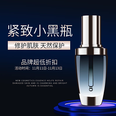 化妆品主图电商美妆个护高级感背景活动折扣