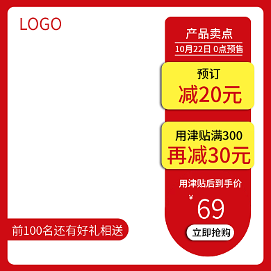 淘宝天猫数码电器护肤品双11促销主图模板