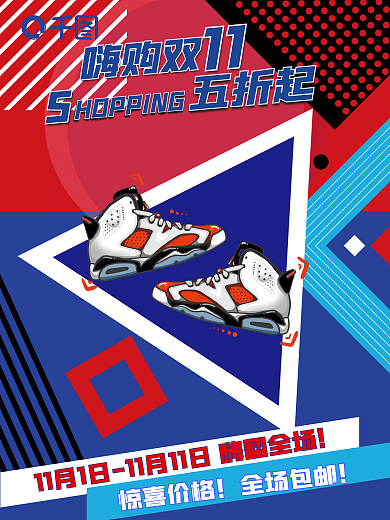 红蓝潮流双11产品预告
