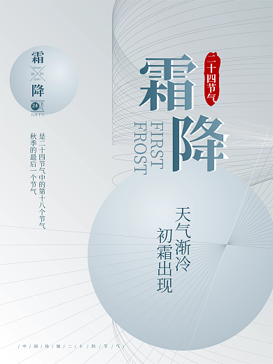 白色文艺简洁大气霜降海报