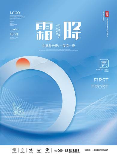 山水原创霜降节气海报