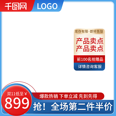 电商双十一淘宝京东母婴美妆促销主图直通车