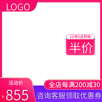 电商双十一渐变活动主图数码促销模板直通车
