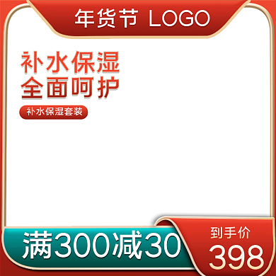 年货节主图国潮主图美妆主图大促