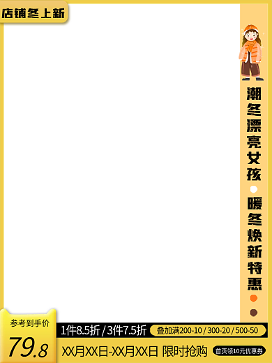 天猫冬换新冬上新主图图标