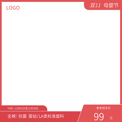 双十一母婴节母婴玩具特惠活动主图直通图