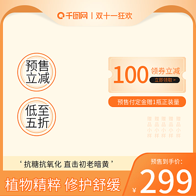 美妆洗护主图图标优惠券双十一淘宝主图