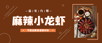 菜单餐饮外卖食谱新品麻辣小龙虾推荐首图