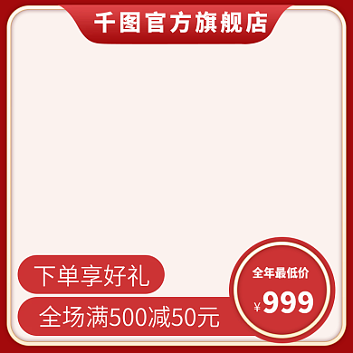 电商天猫双十一活动主图美妆洗护促销直通车