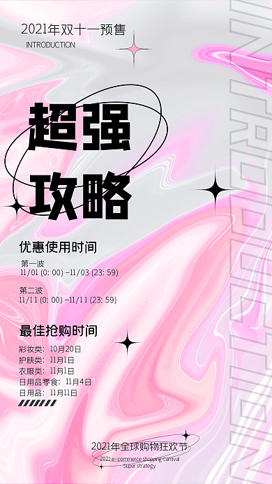 渐变镭射双十一创意营销活动手机海报