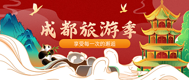 手绘插画国潮风城市旅游季节景点公众号首图