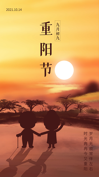 九九重阳节敬老爱老手机壁纸
