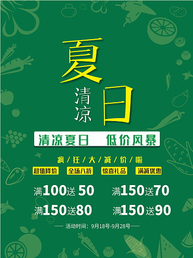 夏日清凉低价风暴疯狂大降价啦